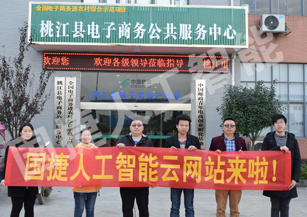 国捷人工智能云网站正式上线